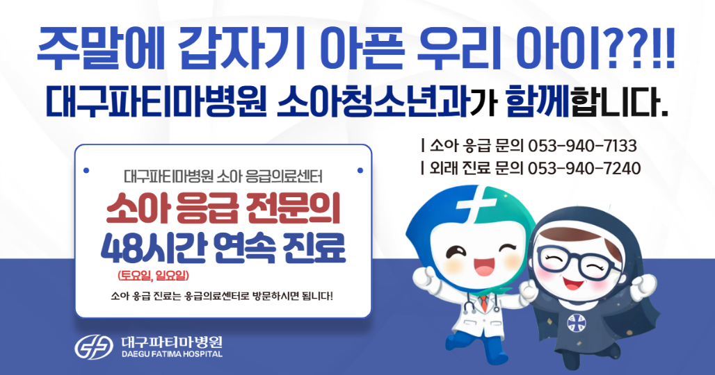 소아 응급 전문의 48시간 연속 진료